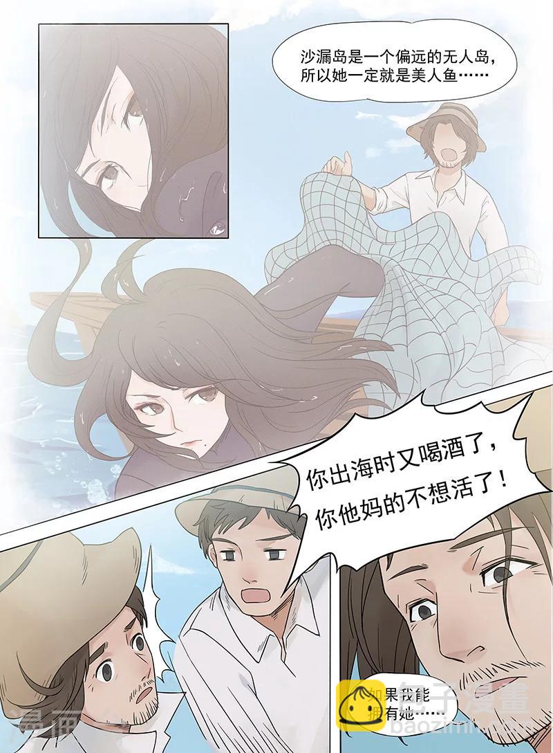 时间海漫画,第1话11图