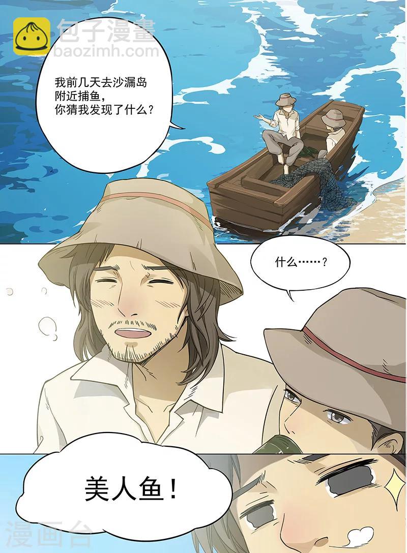时间海漫画,第1话11图