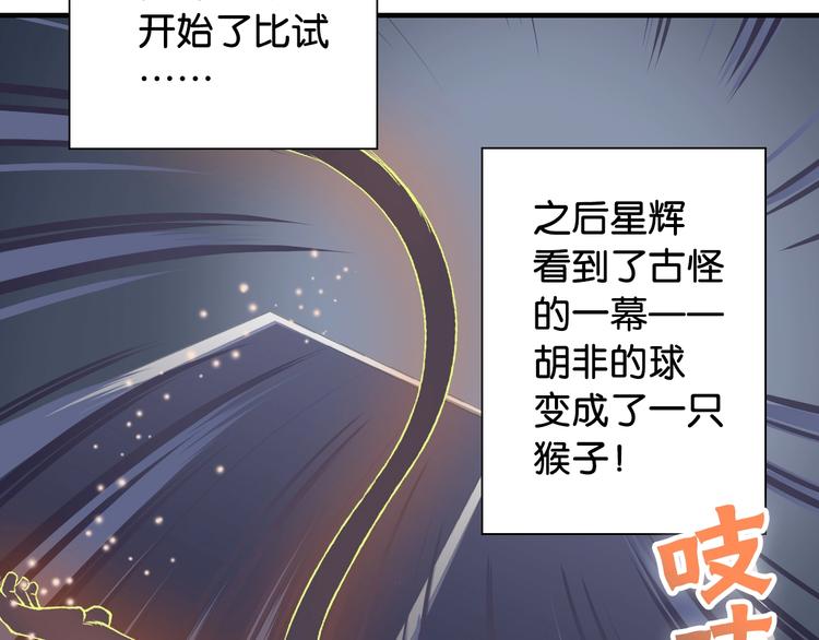 国球是什么意思漫画,第7话 心像1图