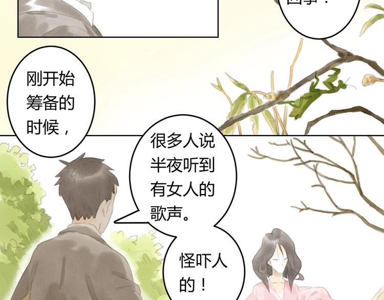 懵懂镜缘漫画,第2话  夜晚的歌声（二）1图
