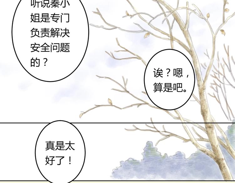 懵懂镜缘漫画,第2话  夜晚的歌声（二）1图