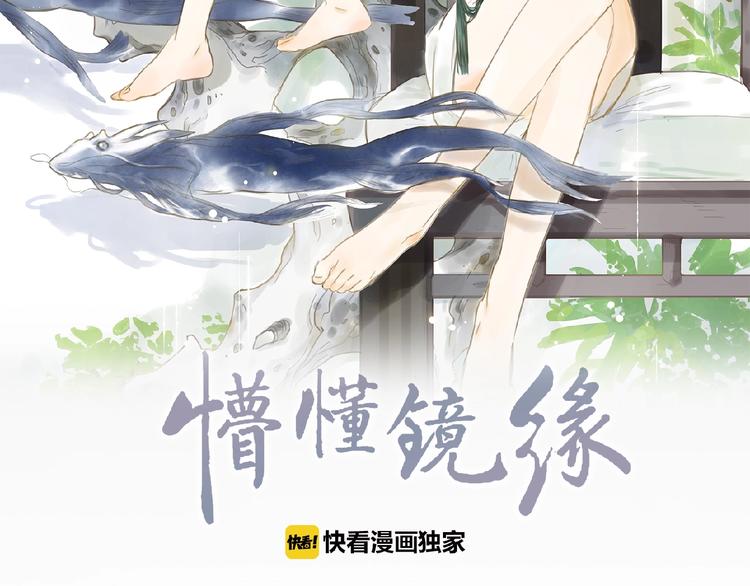 懵懂镜缘漫画,第5话 会动的佛像（一）2图