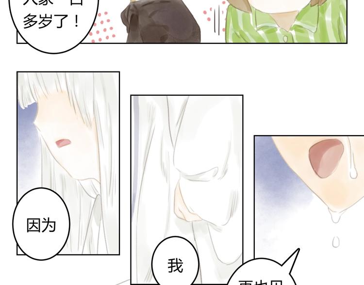 懵懂镜缘漫画,第4话 100岁的小妹妹2图