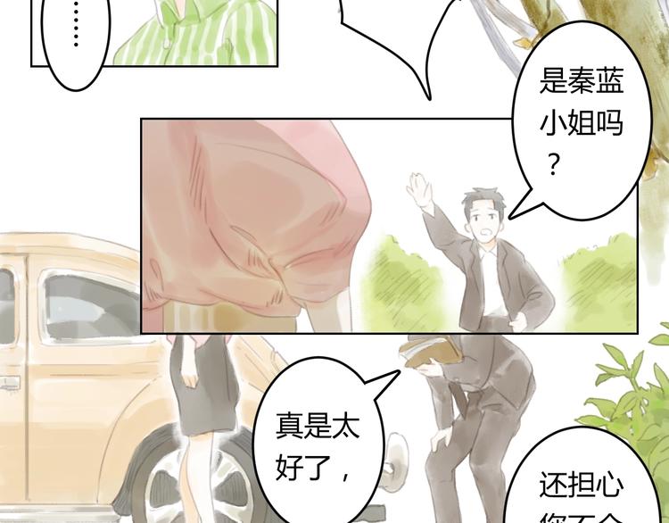 懵懂镜缘漫画,第2话  夜晚的歌声（二）1图