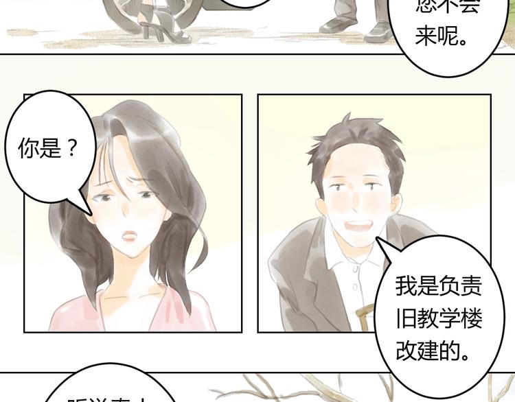 懵懂镜缘漫画,第2话  夜晚的歌声（二）2图