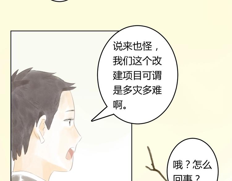 懵懂镜缘漫画,第2话  夜晚的歌声（二）2图