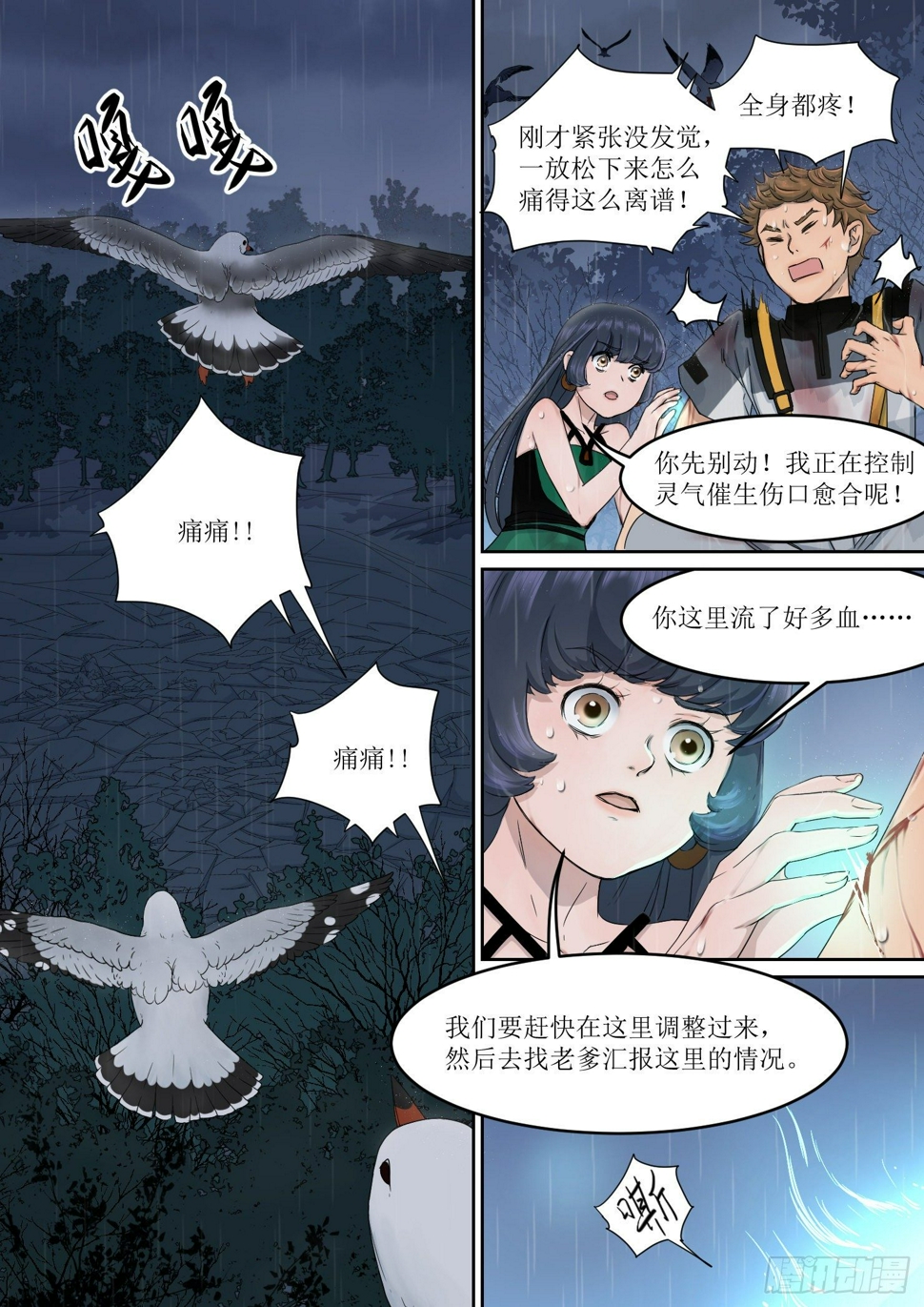 蓝灵纪-鱼人精魄漫画,242图