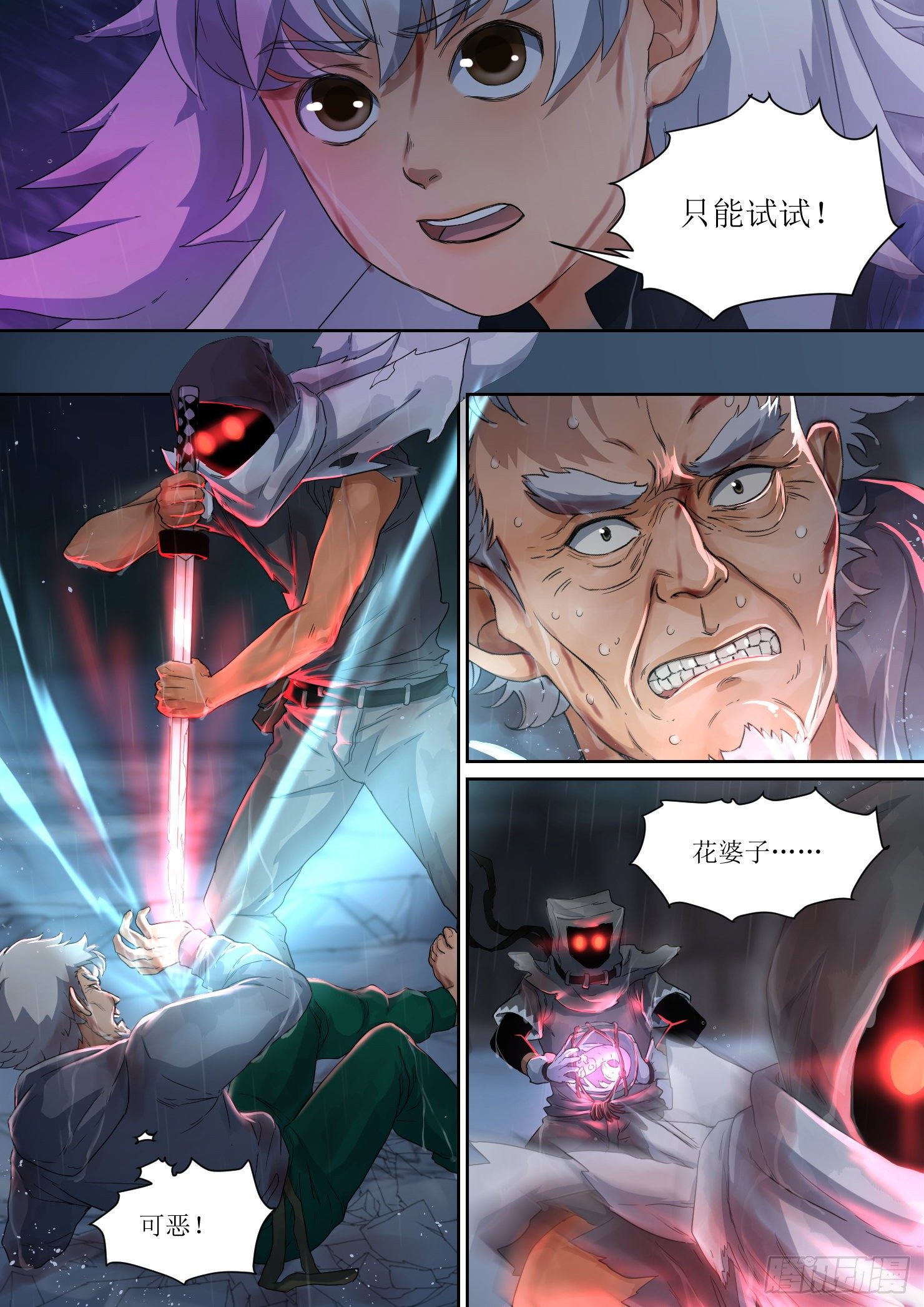 蓝灵纪-鱼人精魄漫画,15.助力，预言里的人1图