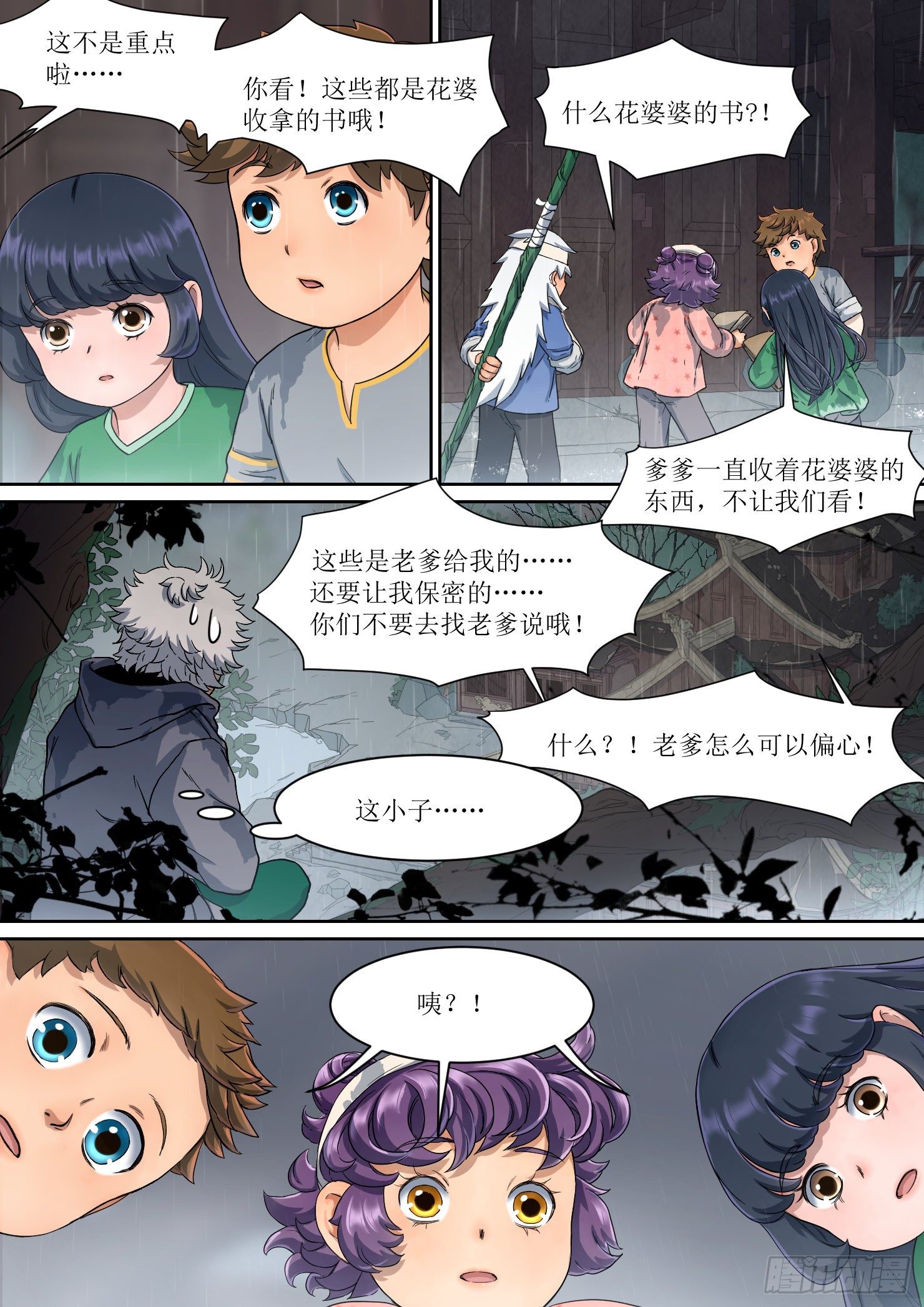 蓝灵纪-鱼人精魄漫画,18.秘密，竹竿和书籍2图