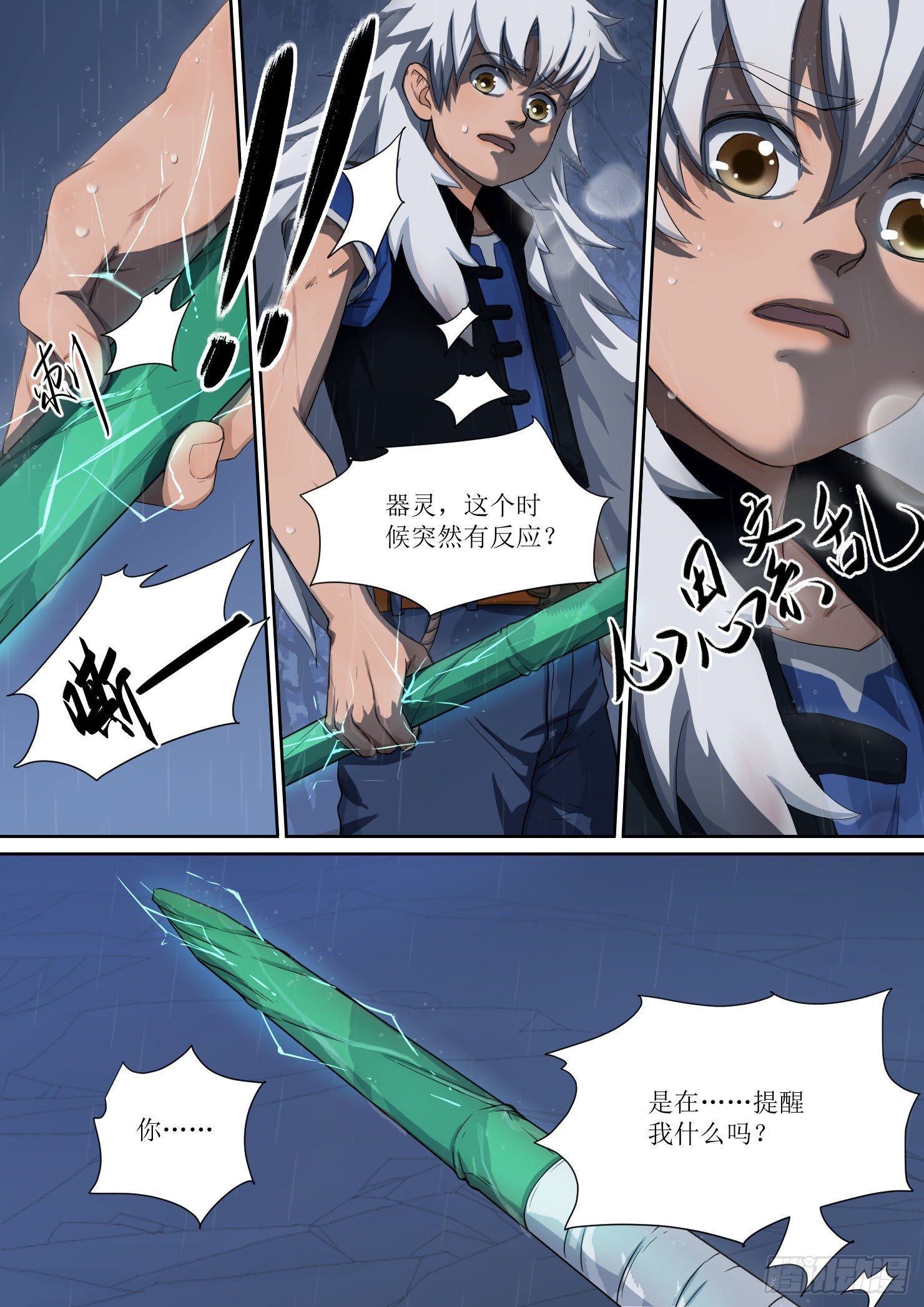 蓝灵纪-鱼人精魄漫画,251图