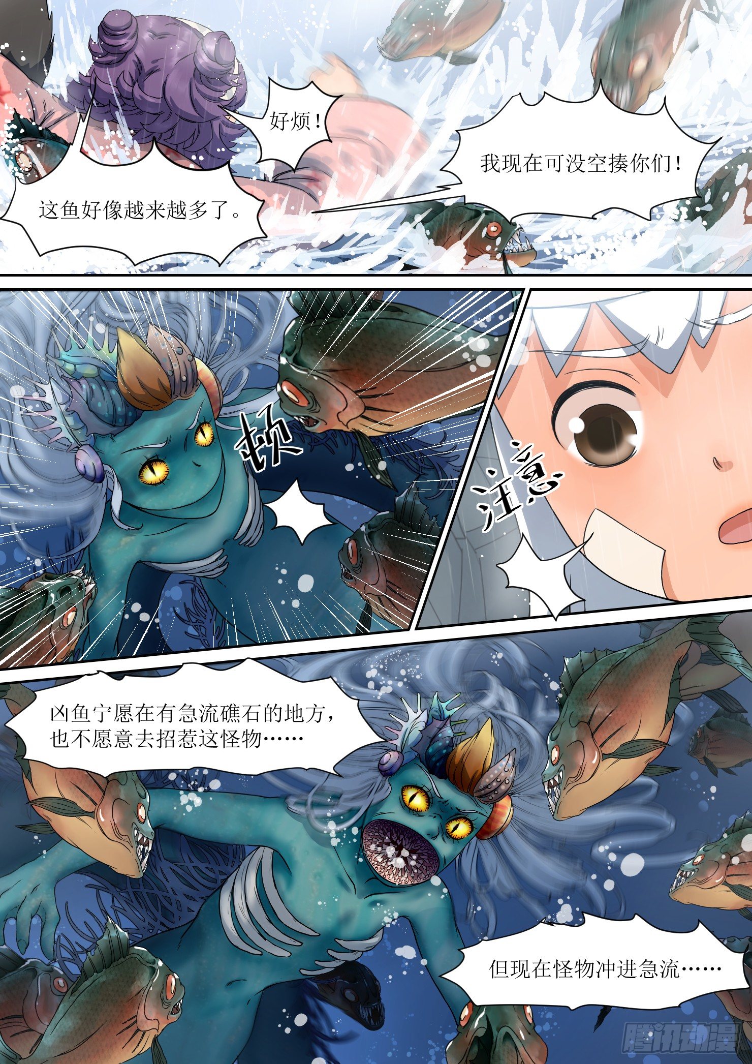 蓝灵纪-鱼人精魄漫画,7. 蓝溢，化智为助力2图