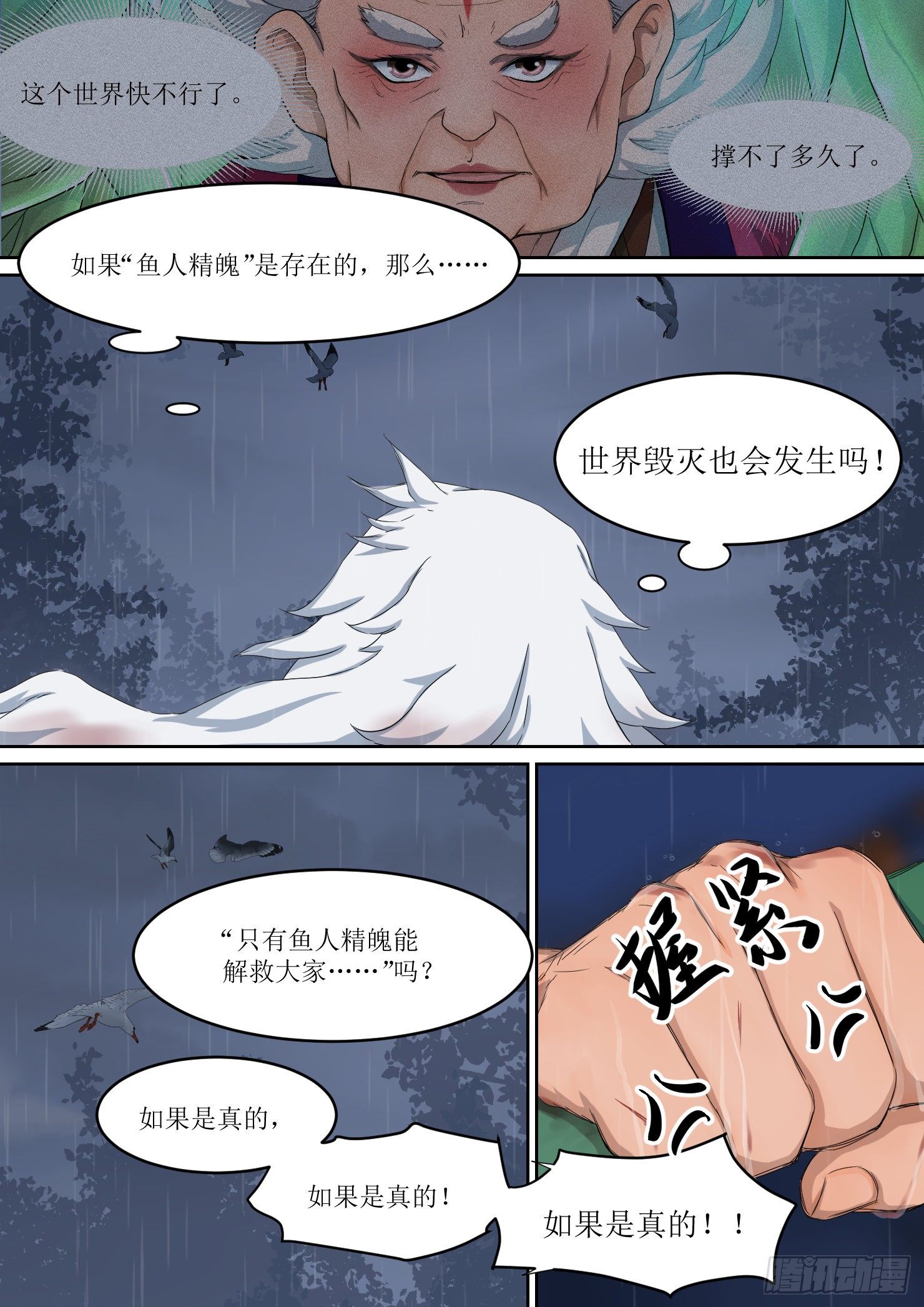 蓝灵纪-鱼人精魄漫画,241图