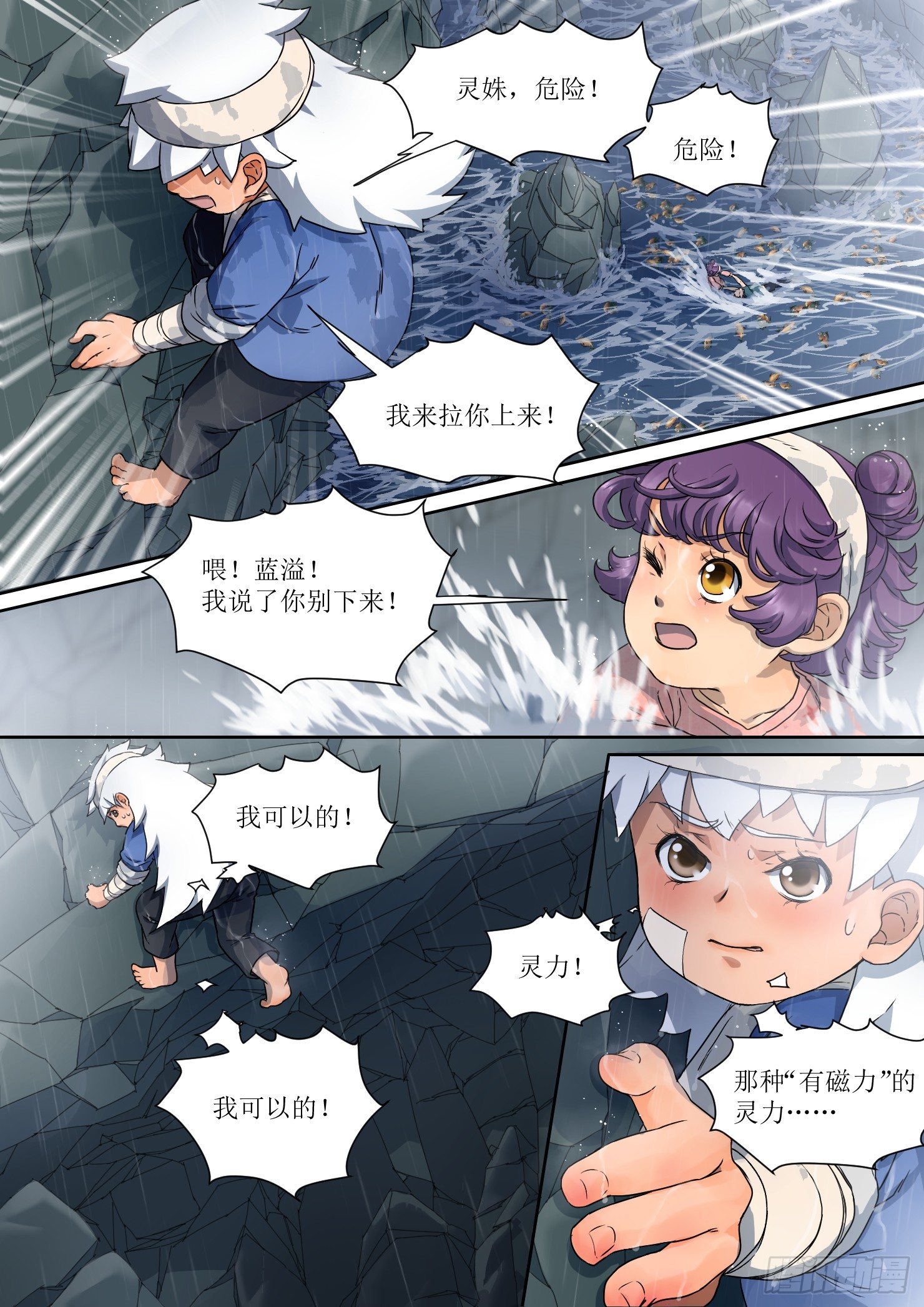 蓝灵纪-鱼人精魄漫画,6. 紧迫，危机在身后2图