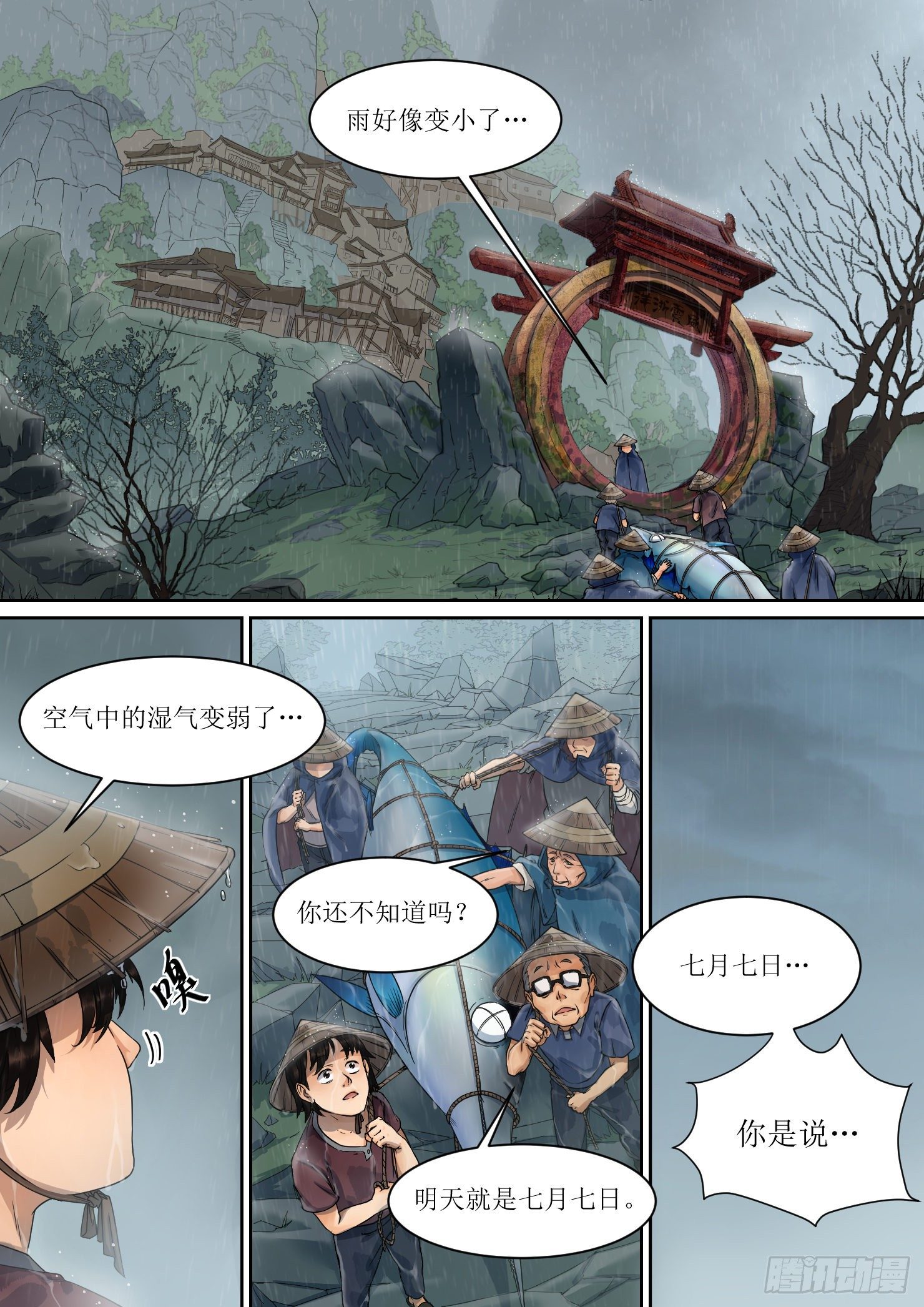蓝灵纪-鱼人精魄漫画,9. 止战，亦步步为营2图