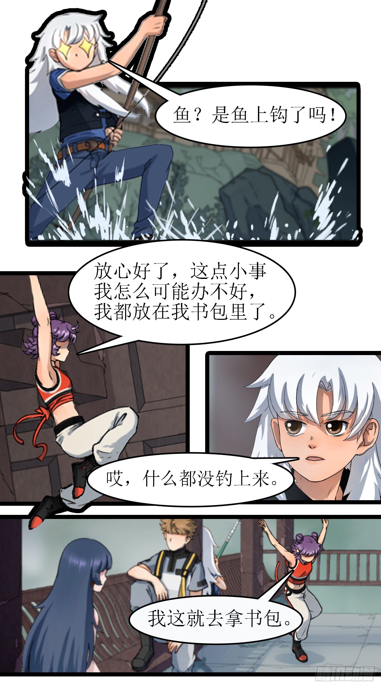 蓝灵纪-鱼人精魄漫画,番外——国庆中秋篇2图