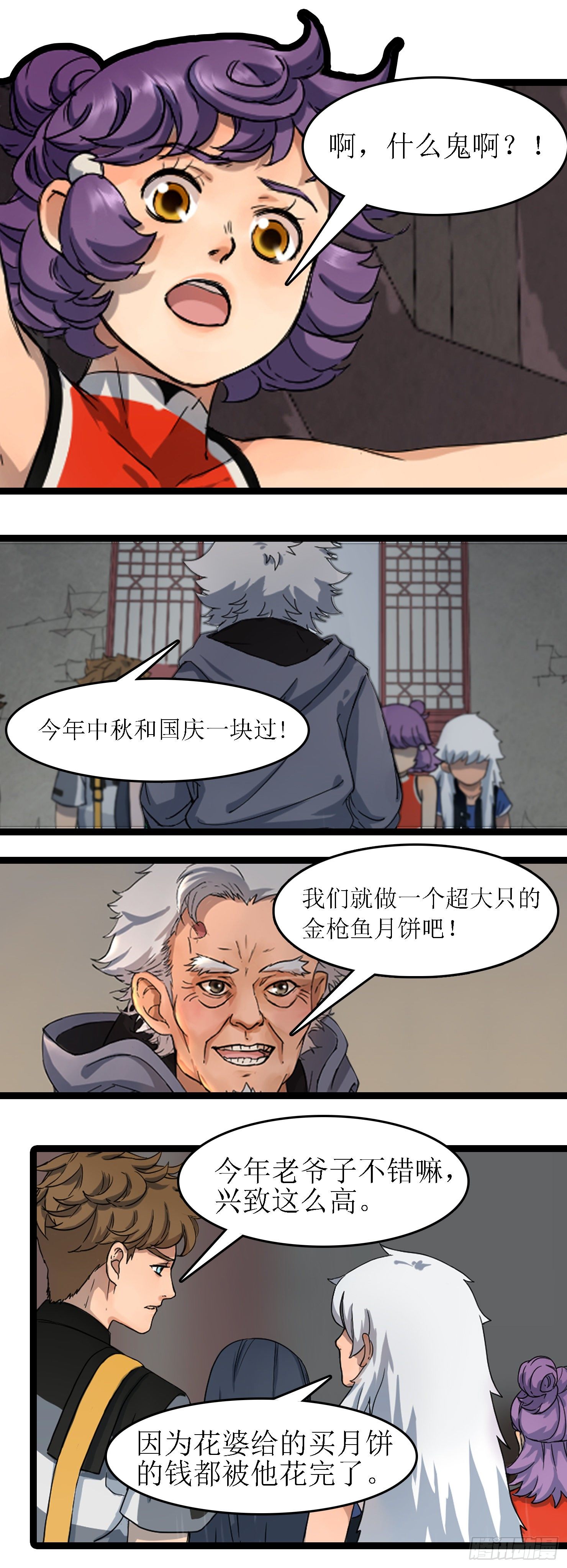 蓝灵纪-鱼人精魄漫画,番外——国庆中秋篇1图