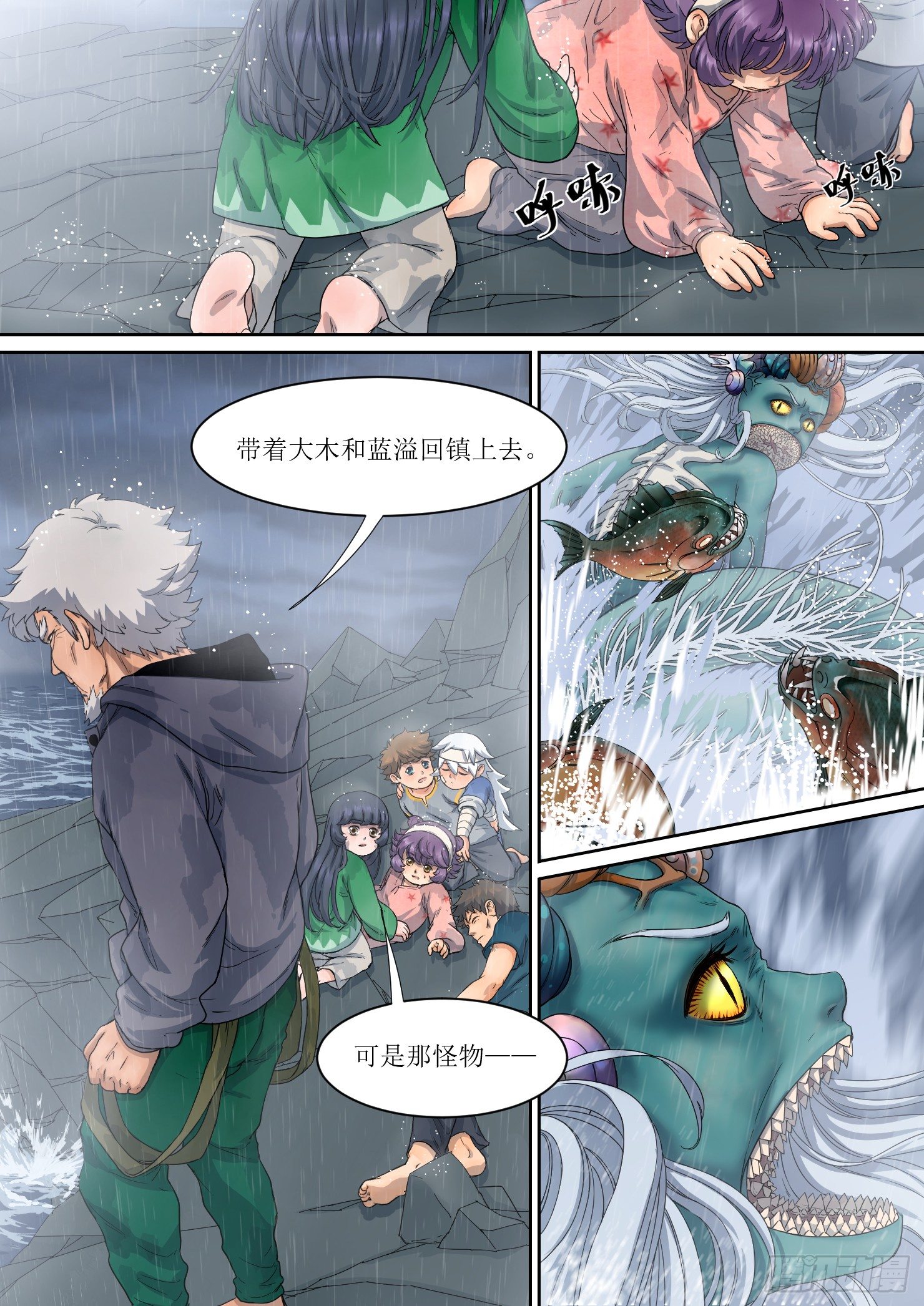 蓝灵纪-鱼人精魄漫画,8. 命运，如远水长流1图