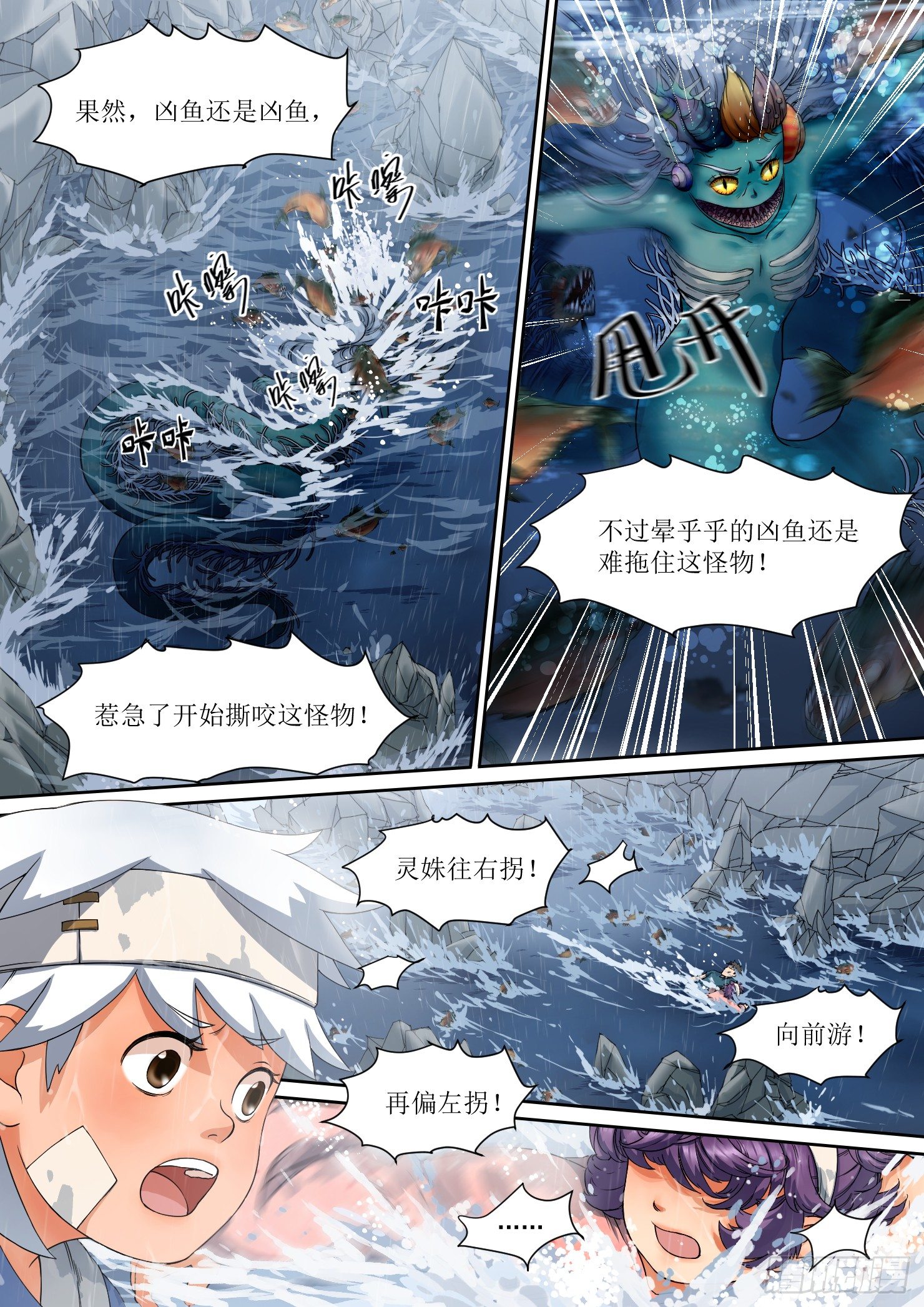 蓝灵纪-鱼人精魄漫画,7. 蓝溢，化智为助力1图