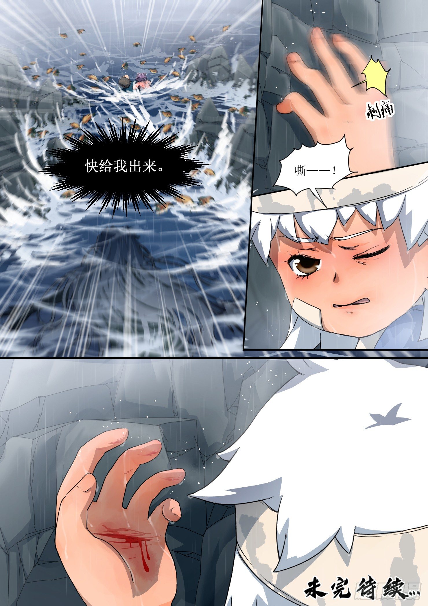 蓝灵纪-鱼人精魄漫画,6. 紧迫，危机在身后1图