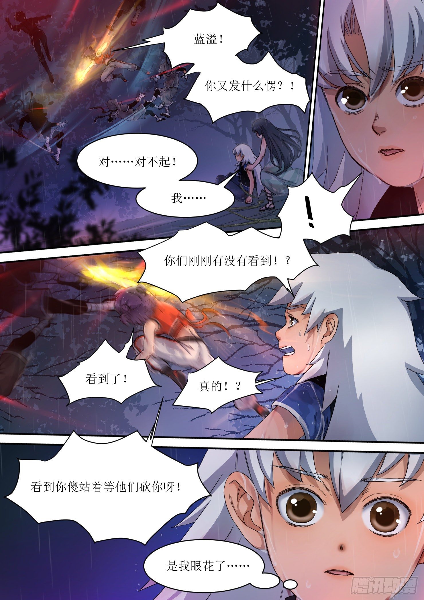 蓝灵纪-鱼人精魄漫画,15.助力，预言里的人1图