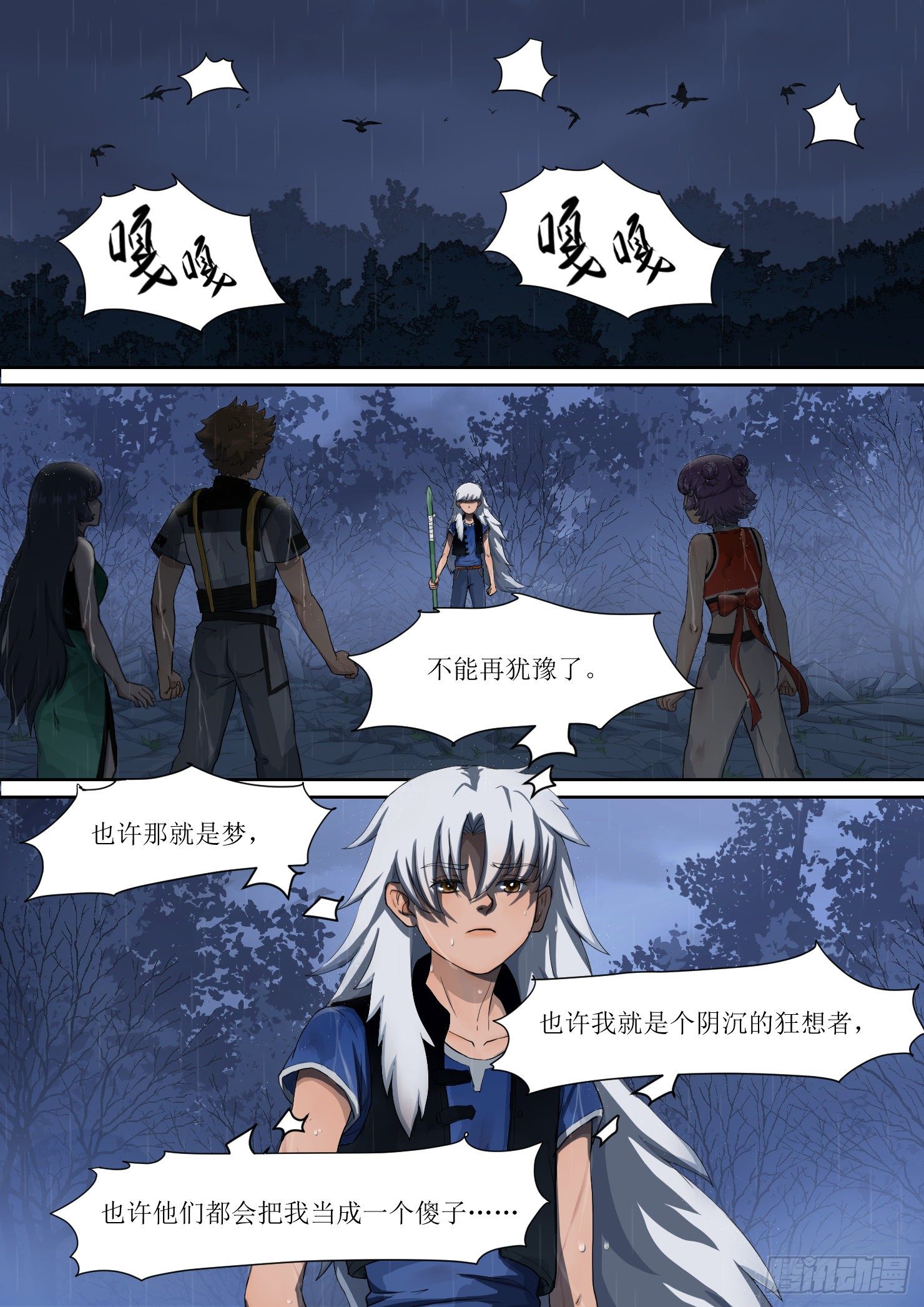 蓝灵纪-鱼人精魄漫画,252图