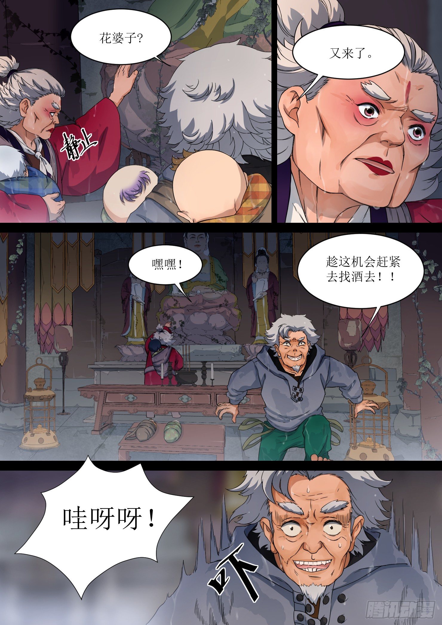 蓝灵纪-鱼人精魄漫画,10. 花婆，预言如约至2图