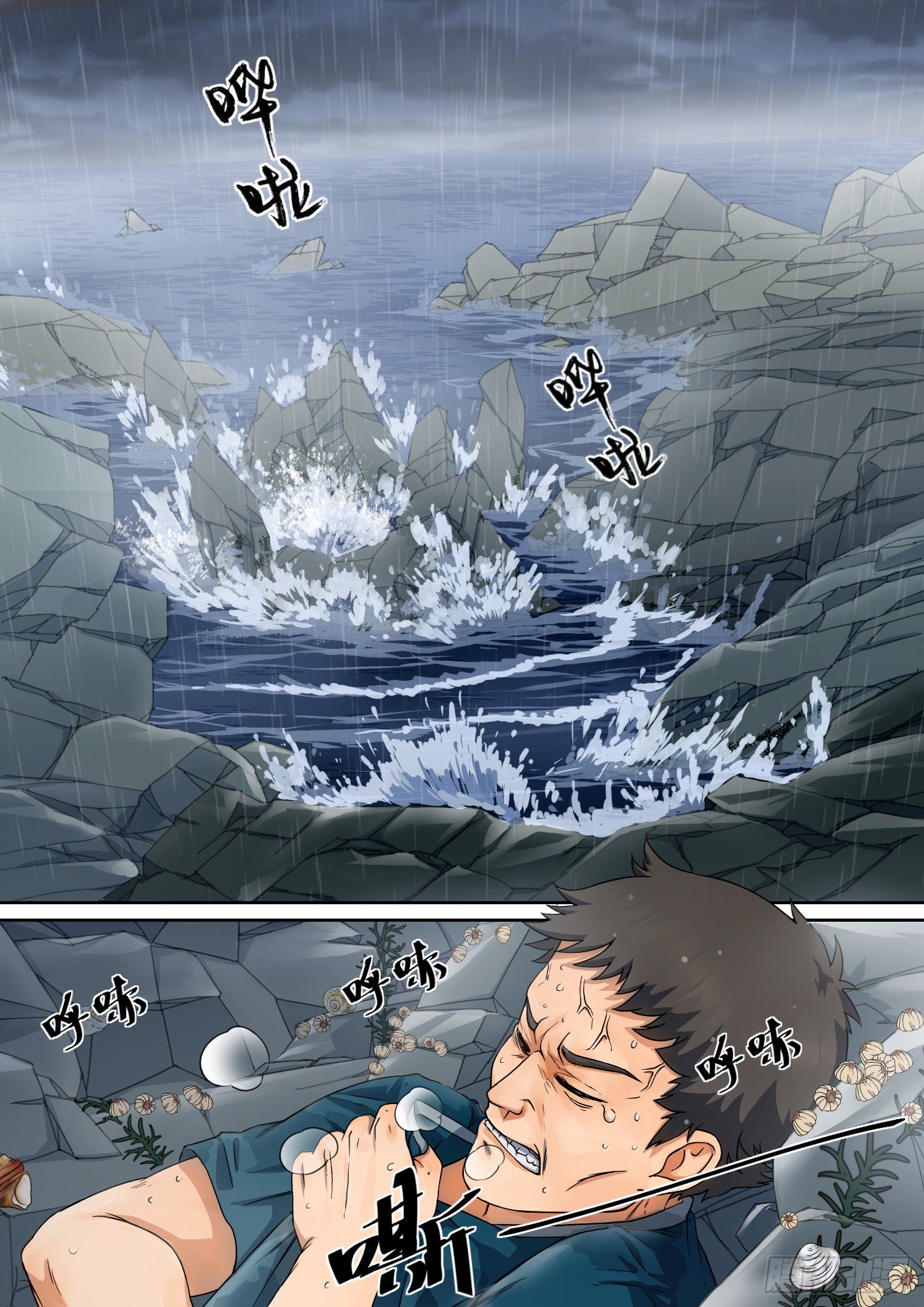 蓝灵纪-鱼人精魄漫画,5. 海中，酝酿出危机2图