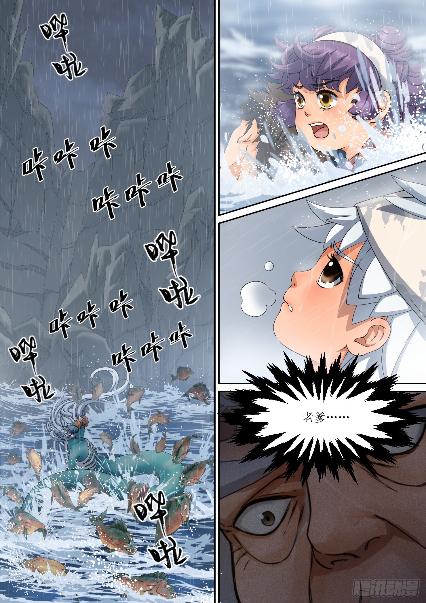 蓝灵纪-鱼人精魄漫画,8. 命运，如远水长流2图