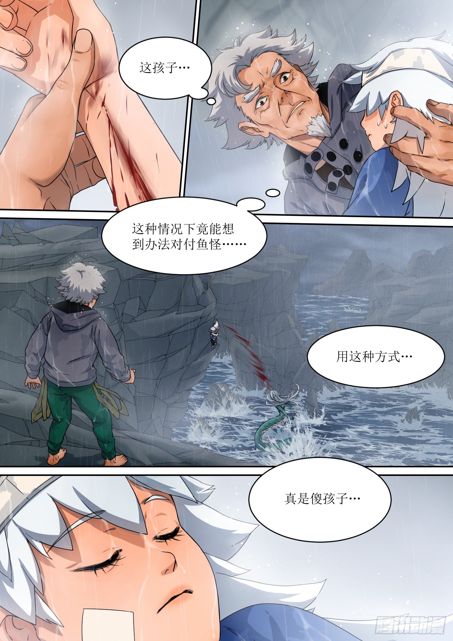 蓝灵纪-鱼人精魄漫画,8. 命运，如远水长流2图