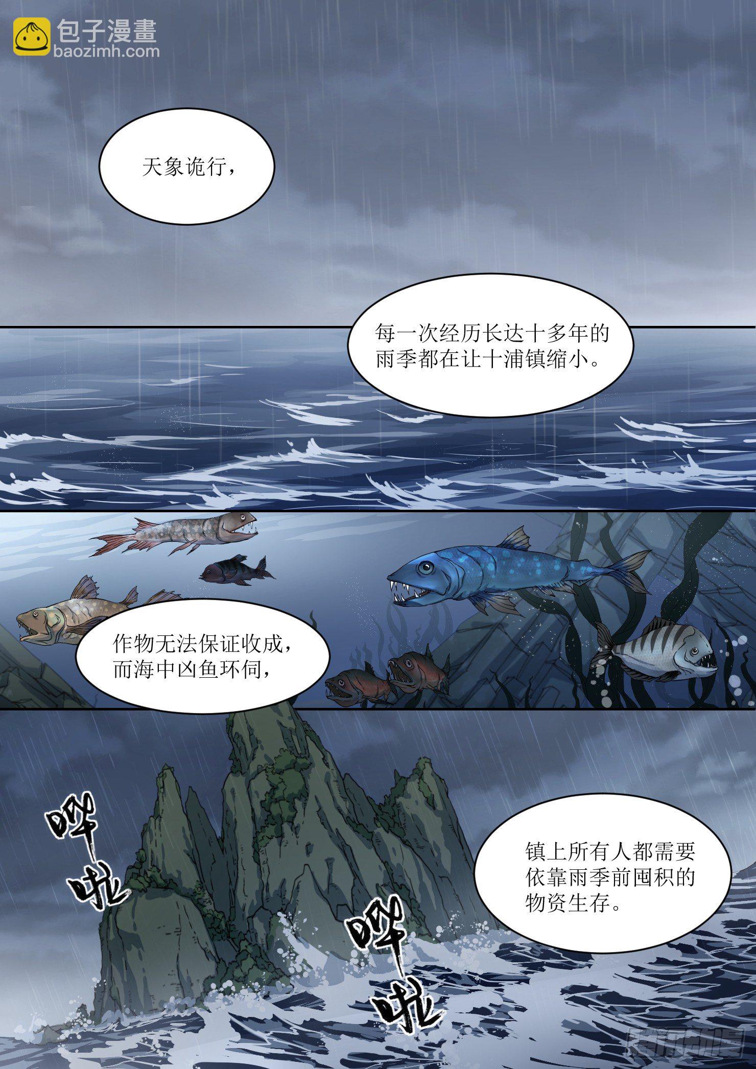 蓝灵纪-鱼人精魄漫画,4. 危险，总如约而至2图