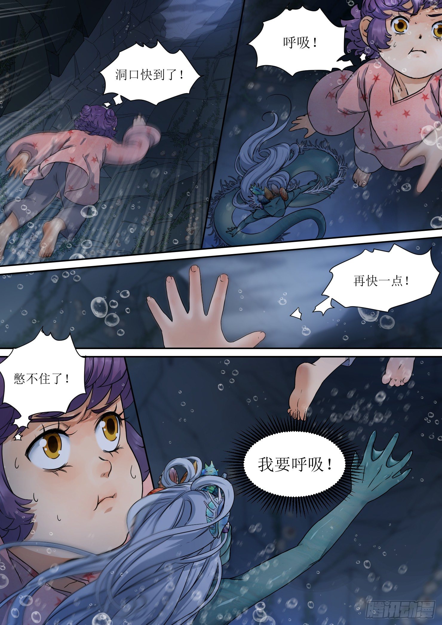 蓝灵纪-鱼人精魄漫画,6. 紧迫，危机在身后1图