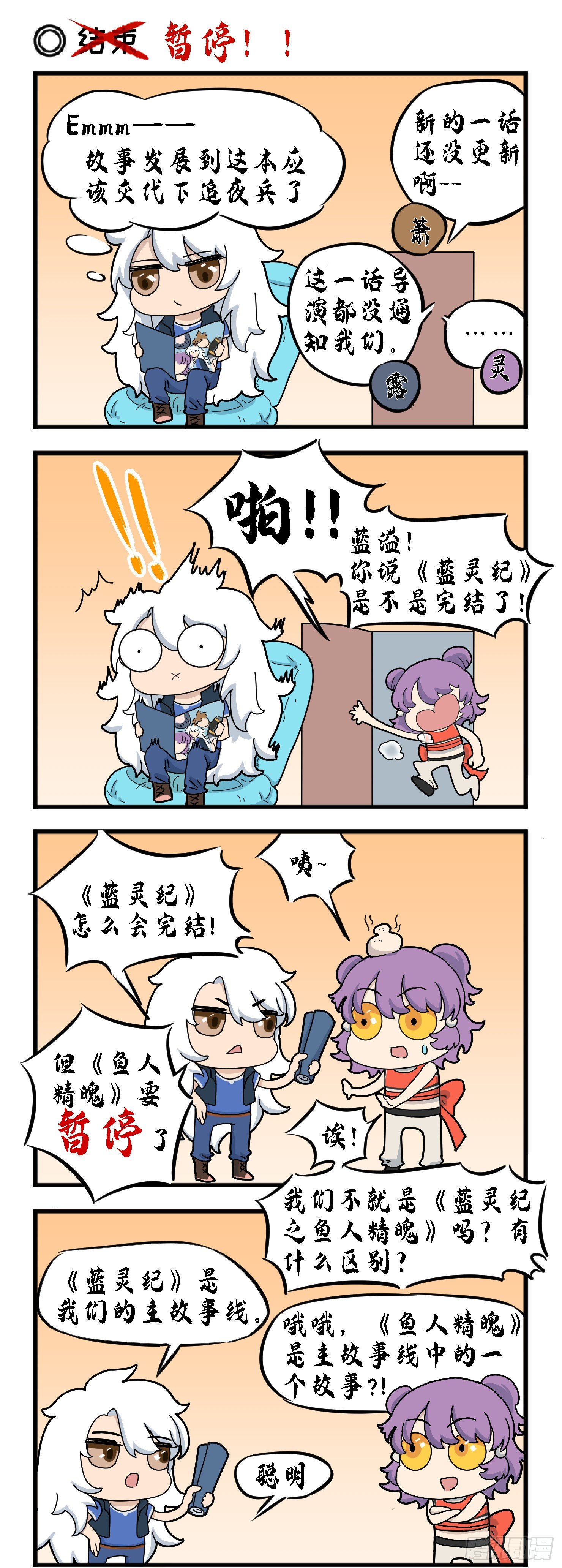 蓝灵纪-鱼人精魄漫画,暂停更新1图