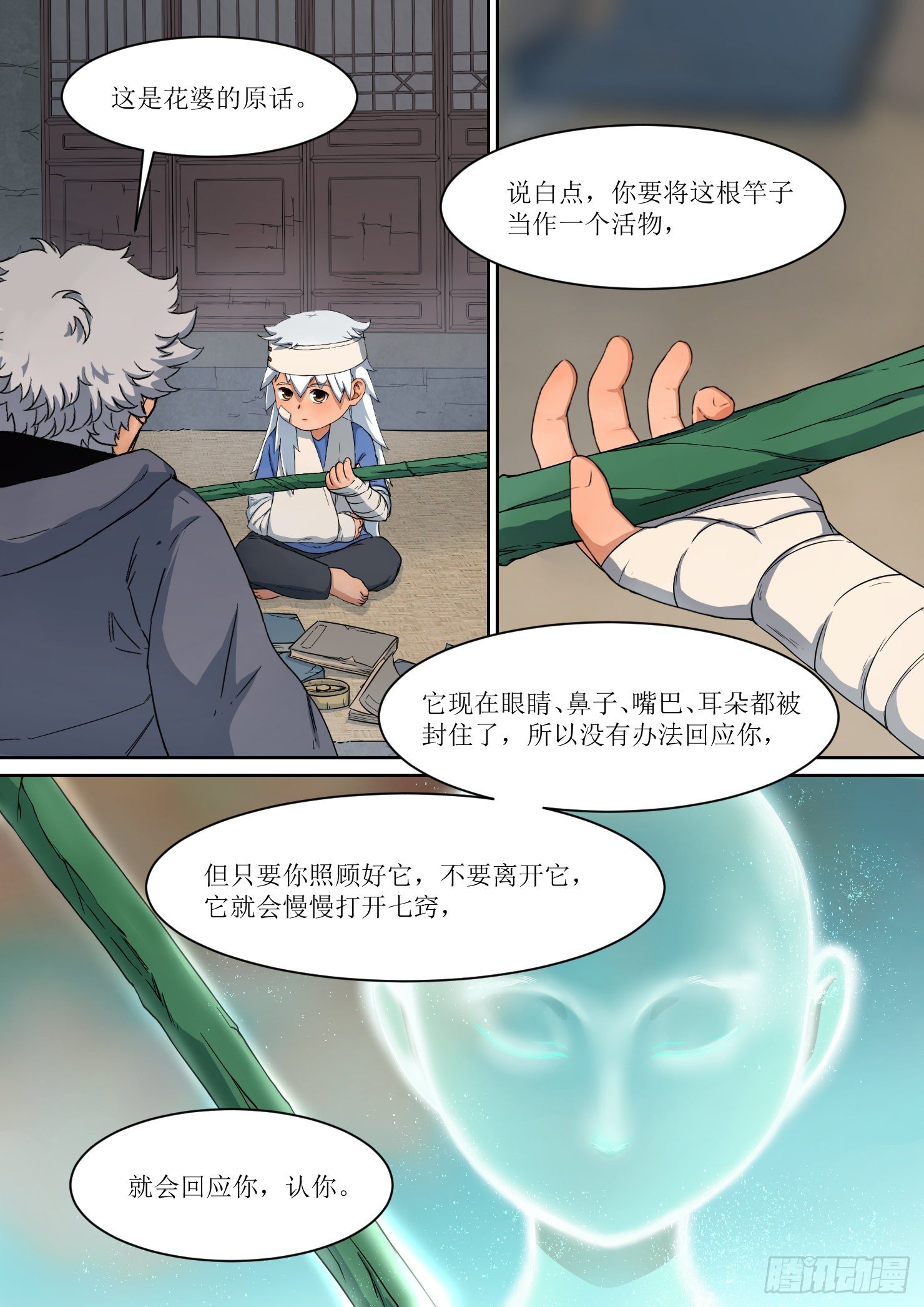 蓝灵纪-鱼人精魄漫画,18.秘密，竹竿和书籍1图