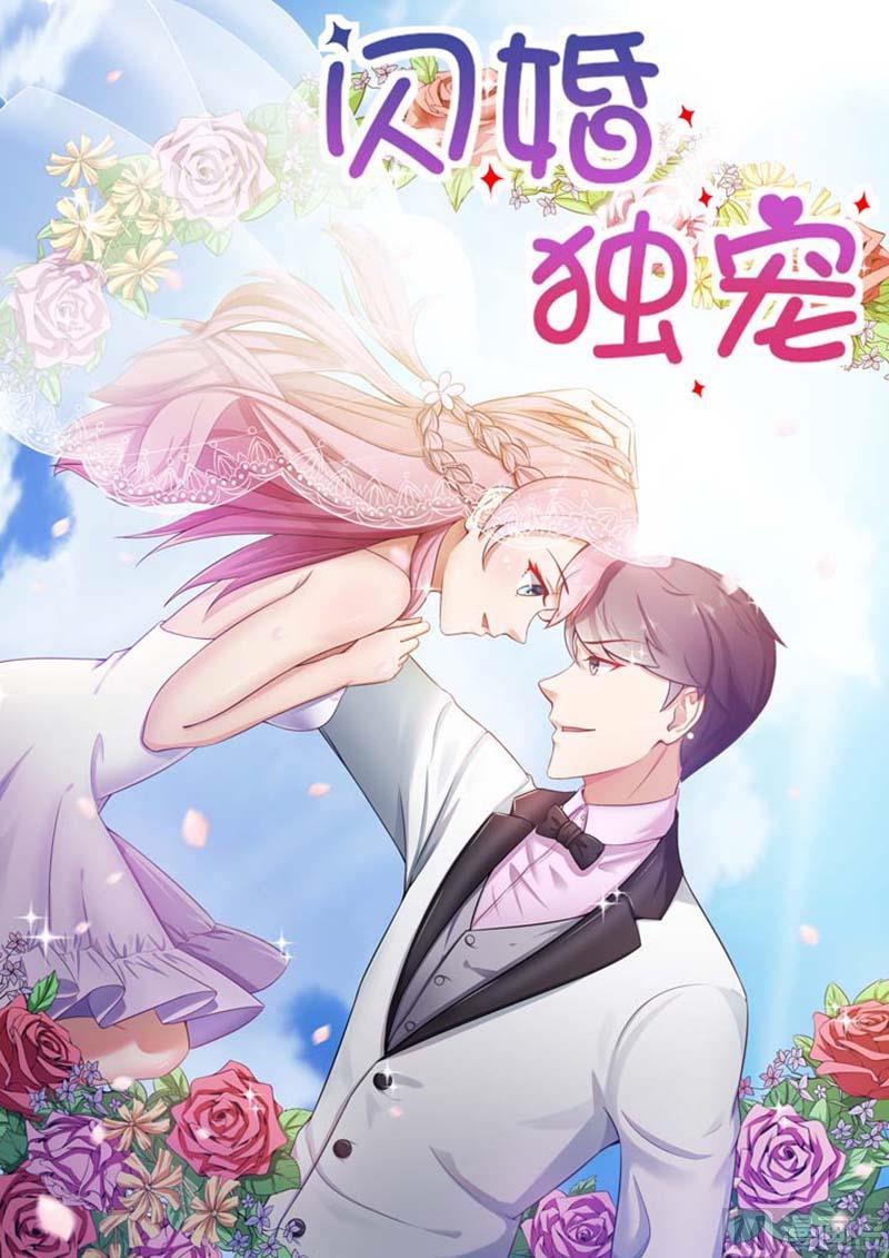 闪婚独宠漫画,第61话1图