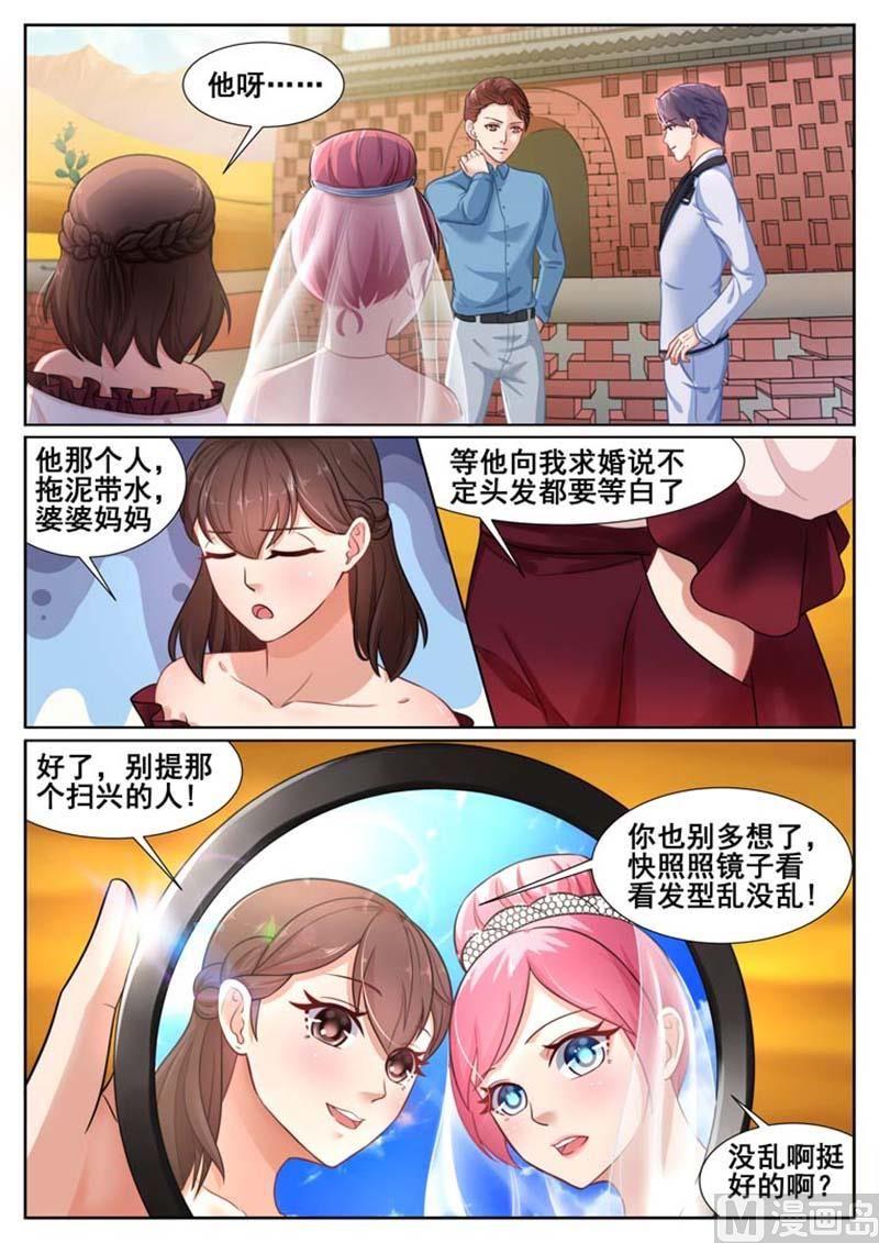 闪婚独宠漫画,第64话2图