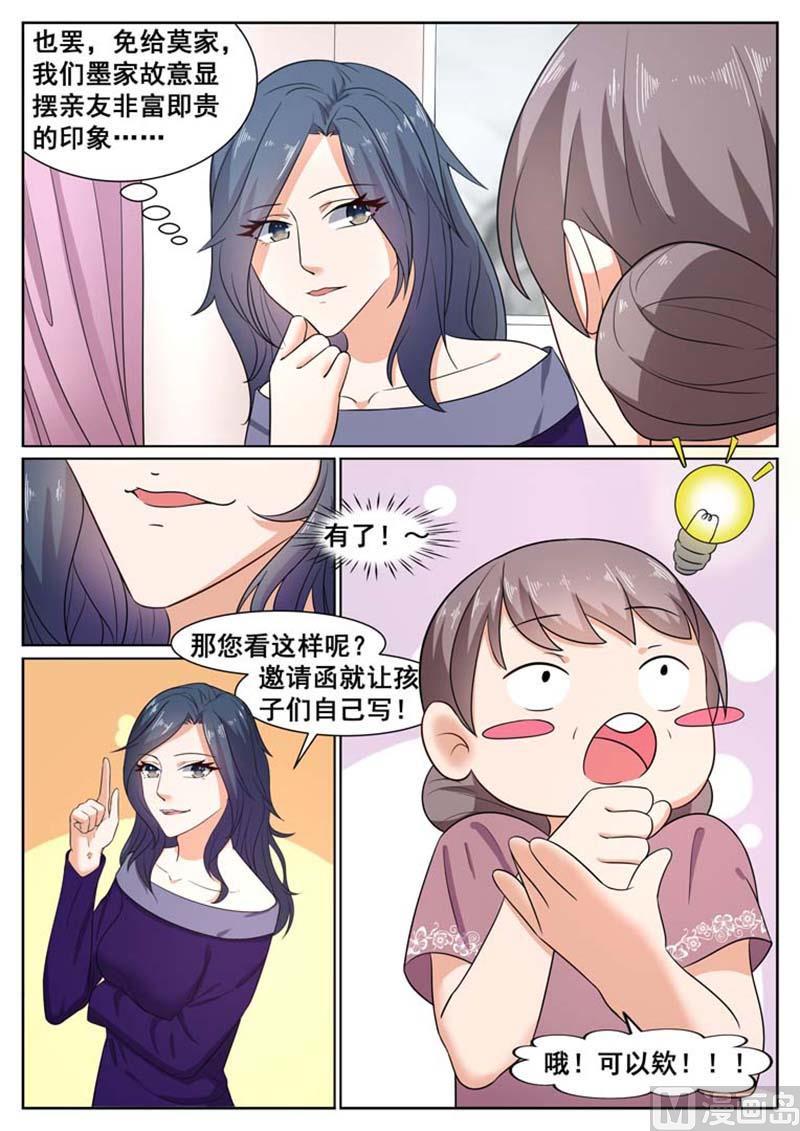 闪婚独宠漫画,第61话2图