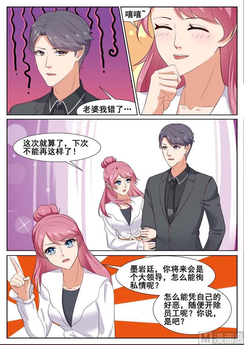 闪婚独宠漫画,第46话2图