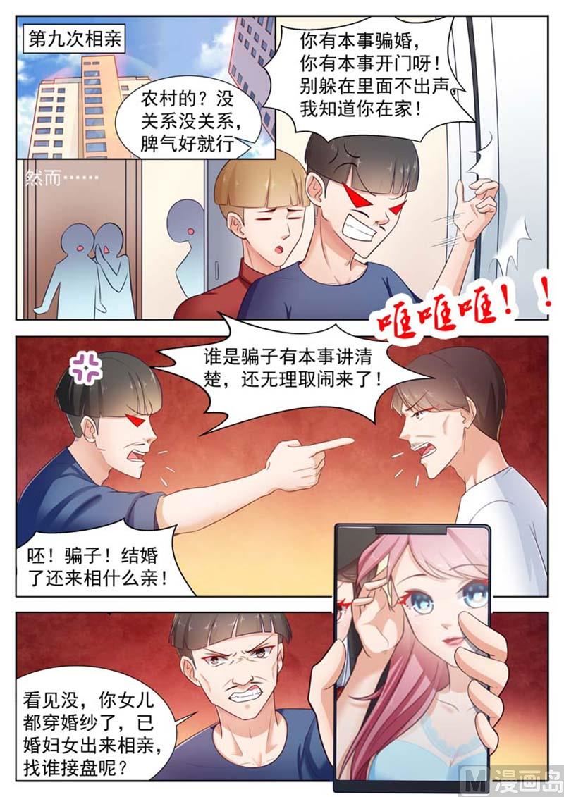 闪婚独宠漫画,第15话2图