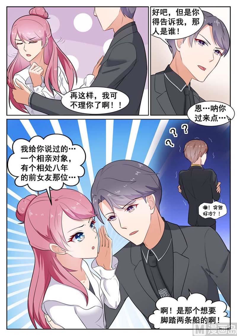 闪婚独宠漫画,第38话2图