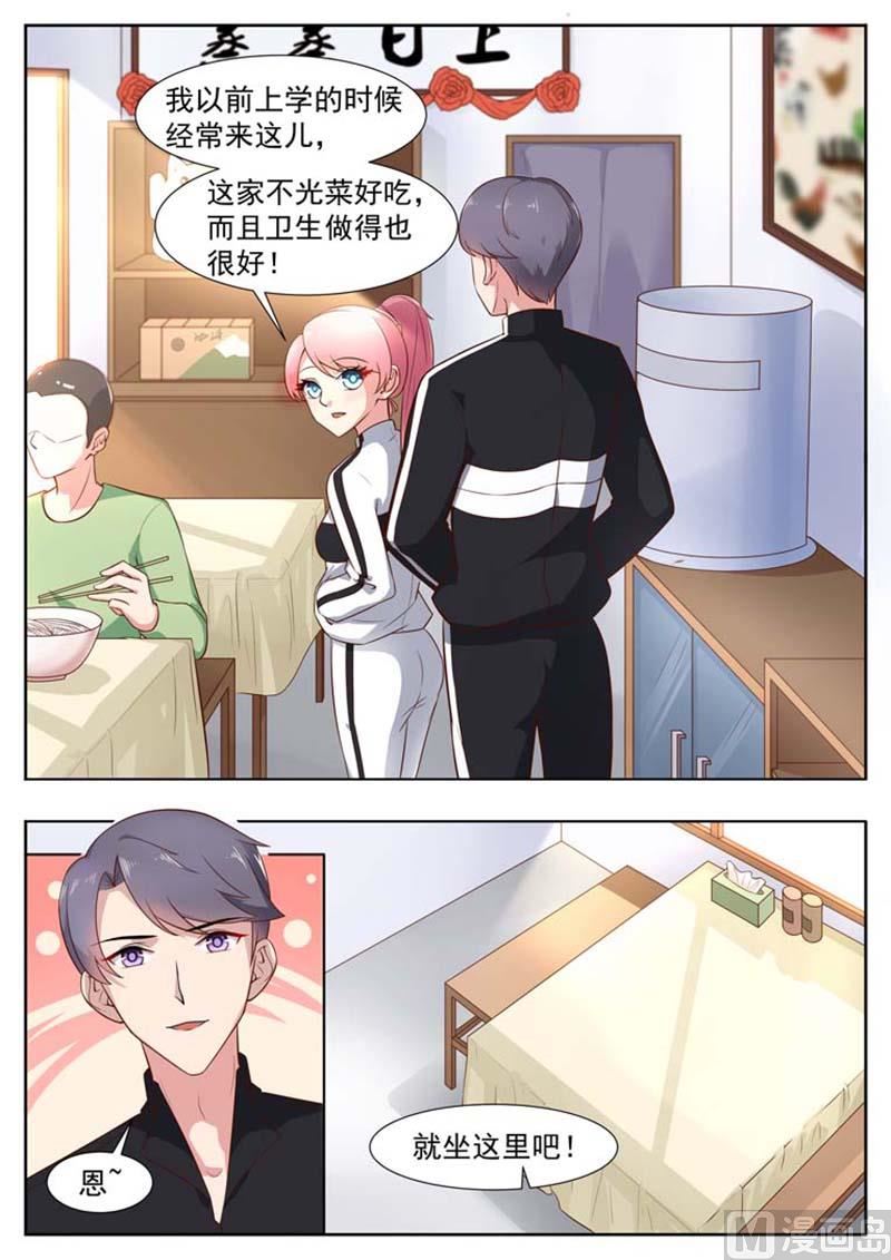 闪婚独宠漫画,第12话2图