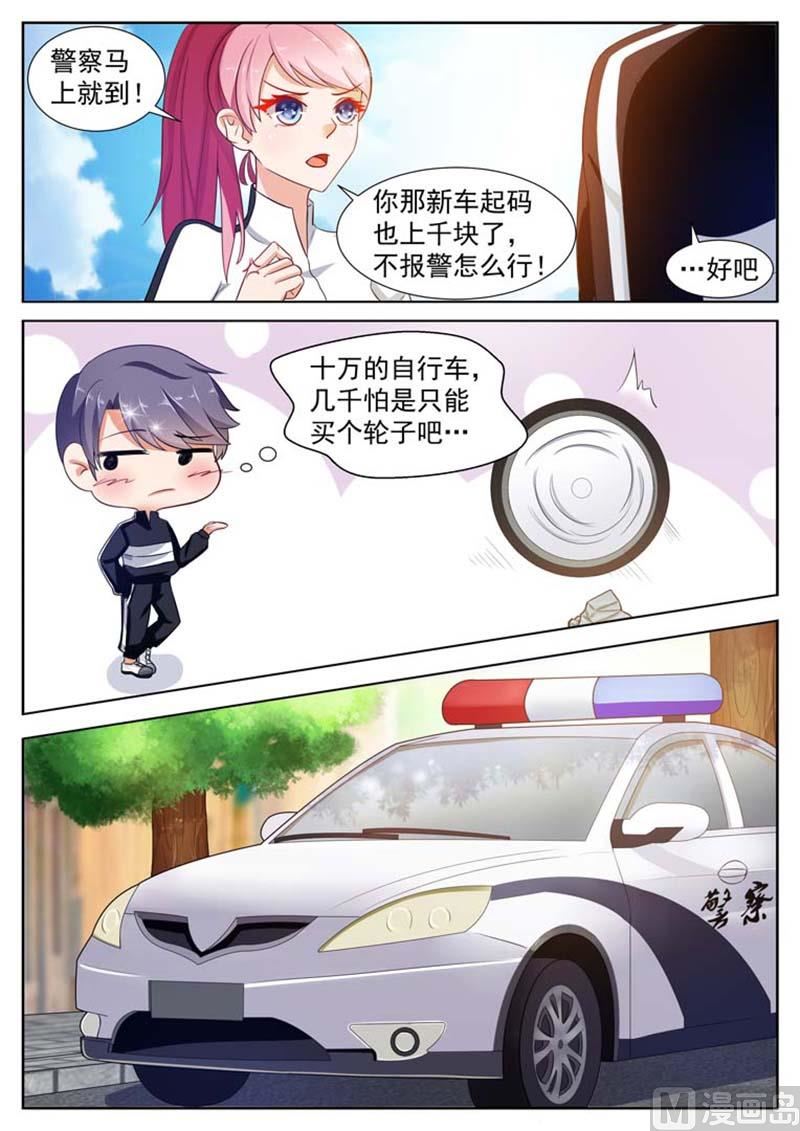 闪婚独宠漫画,第13话1图