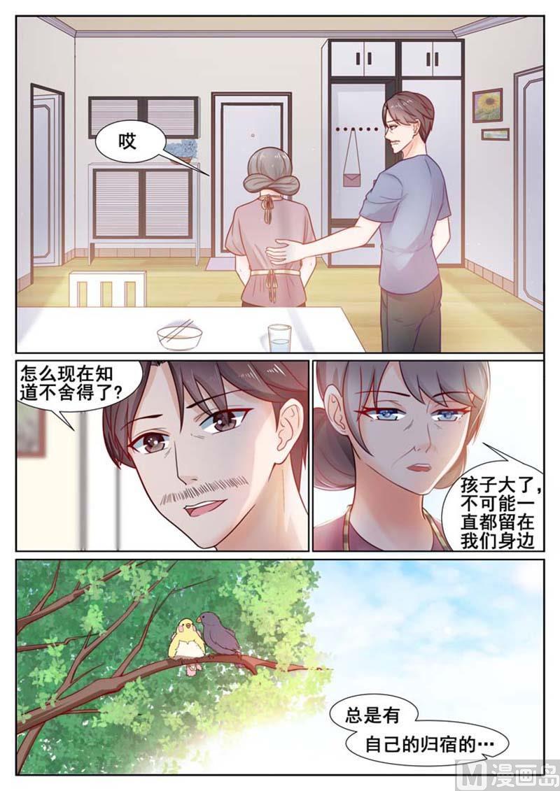 闪婚独宠漫画,第65话2图