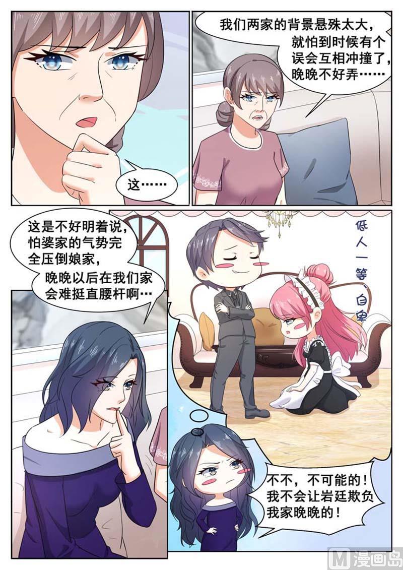 闪婚独宠漫画,第61话1图