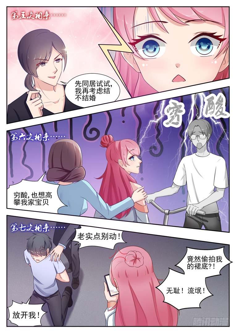 闪婚独宠漫画,第4话2图