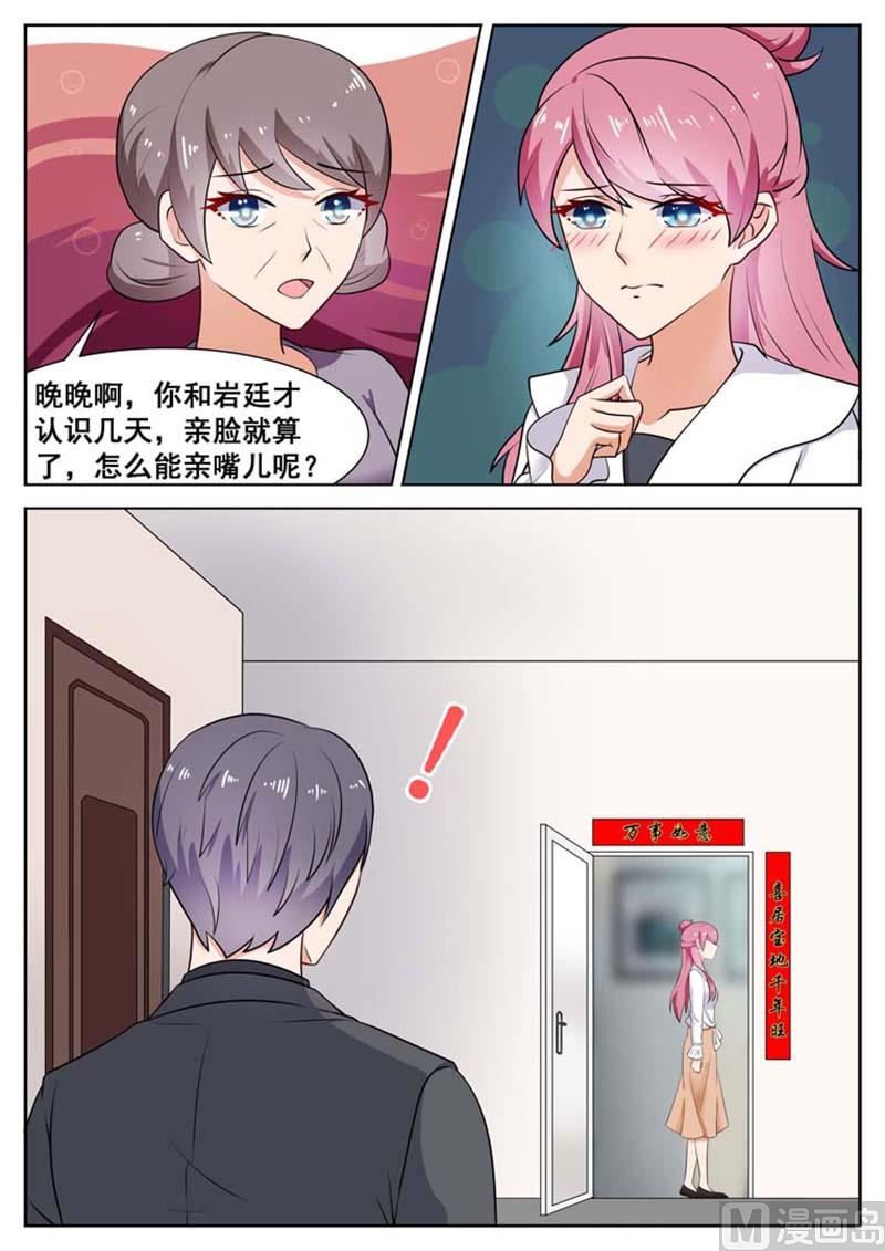 闪婚独宠漫画,第35话2图