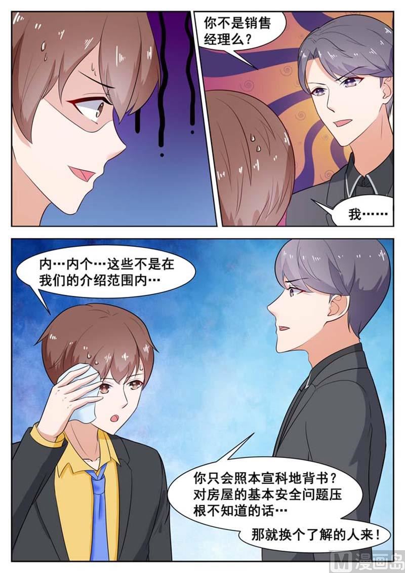 闪婚独宠漫画,第39话2图