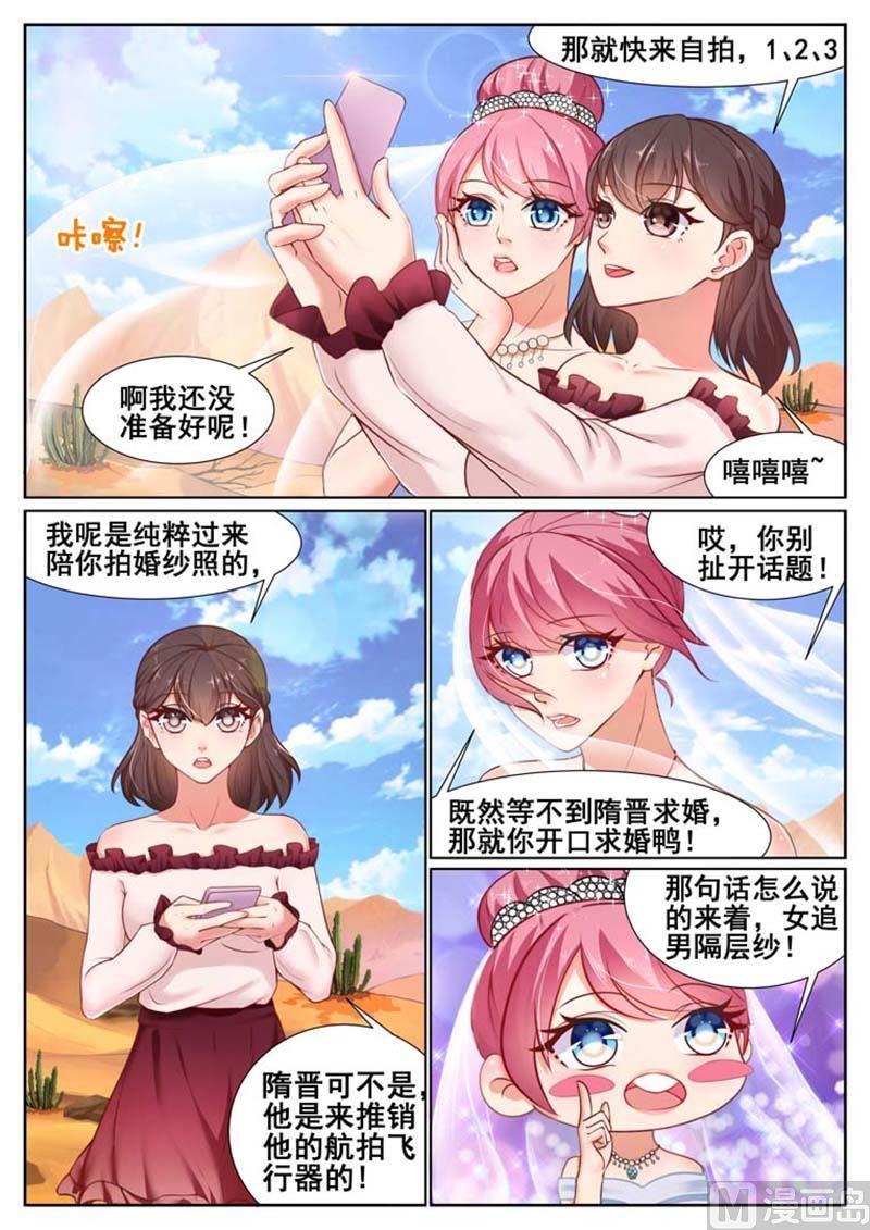 闪婚独宠漫画,第64话1图