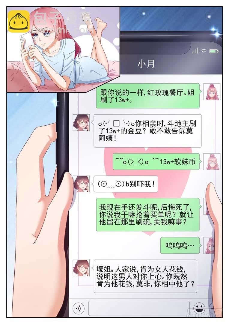 闪婚独宠漫画,第9话2图