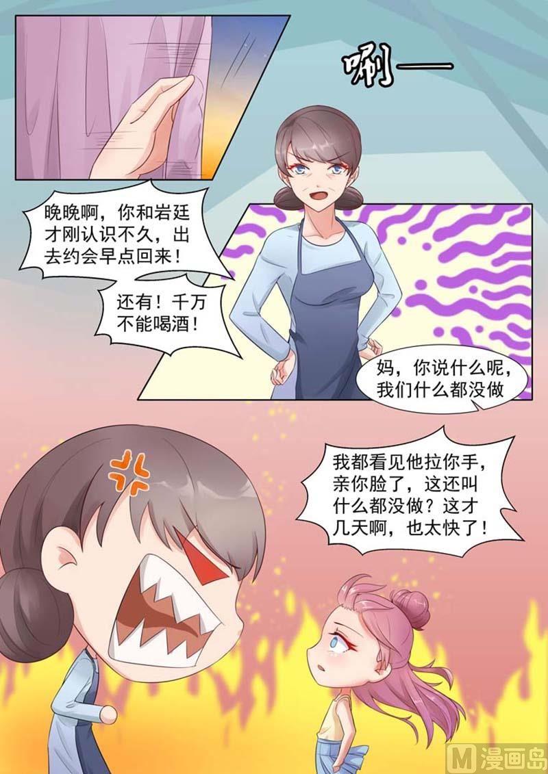 闪婚独宠漫画,第24话2图