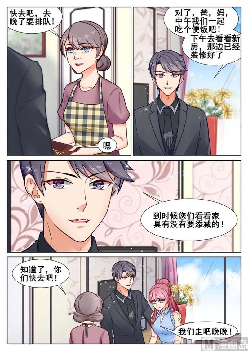 闪婚独宠漫画,第65话1图